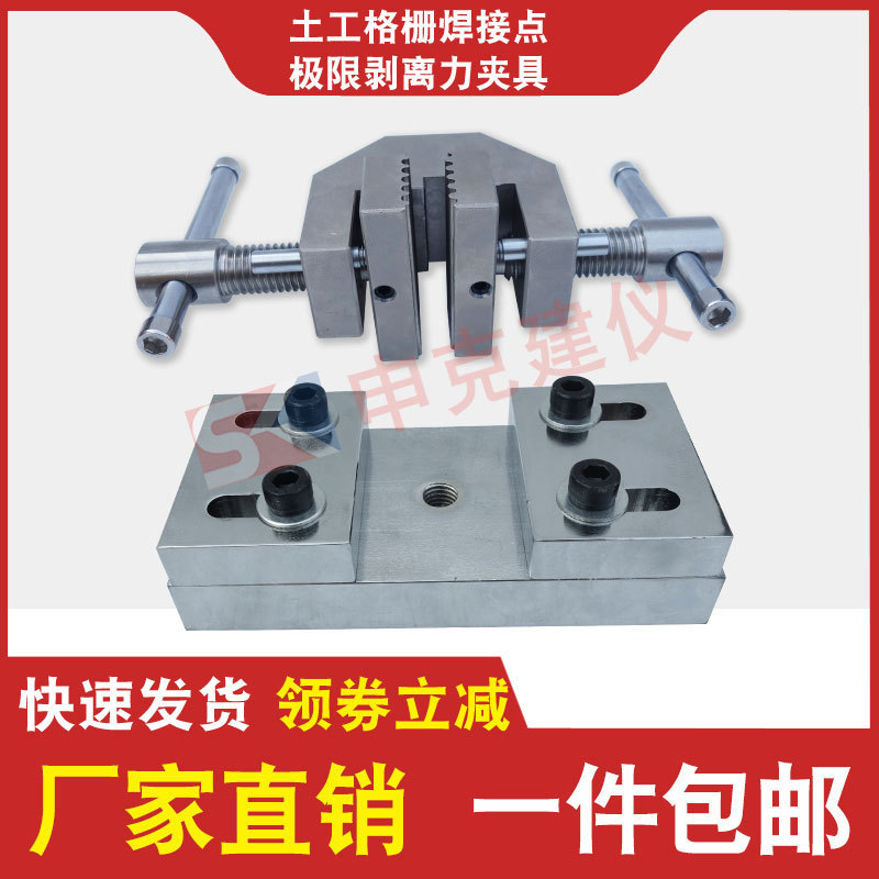 JTGE-50-2006土工格栅剥离夹具