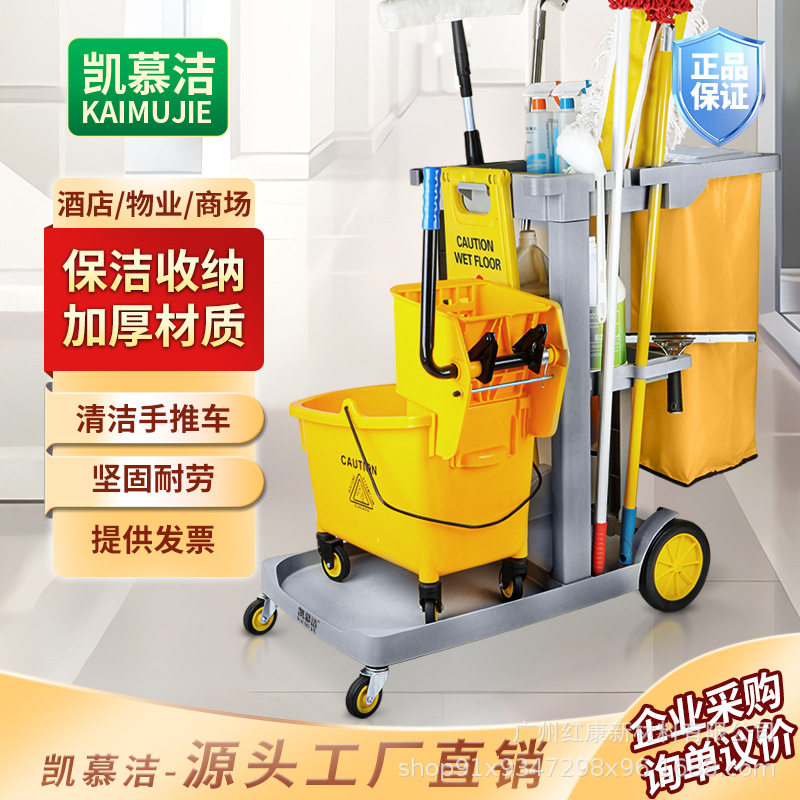 凯慕洁清洁车保洁车酒店客房专用工具车宾馆物业卫生布草车