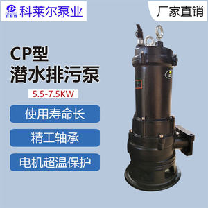 科耐特潜水排污泵 切割污水泵 无堵塞潜污泵 剩余污泥泵CP150