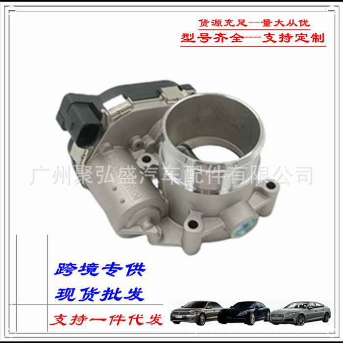 适用VW Audi Skoda Seat 2.0L 电子节气门 06F133062H 06F133062G