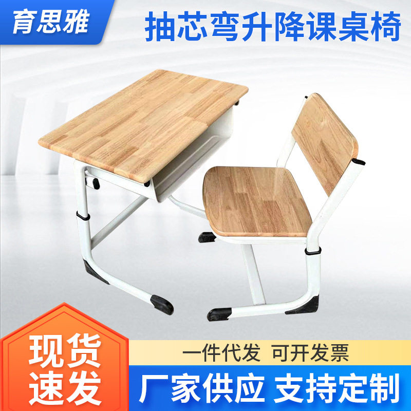 抽芯弯升降课桌椅学生校用学习书桌组合中小学生午休实木课桌椅