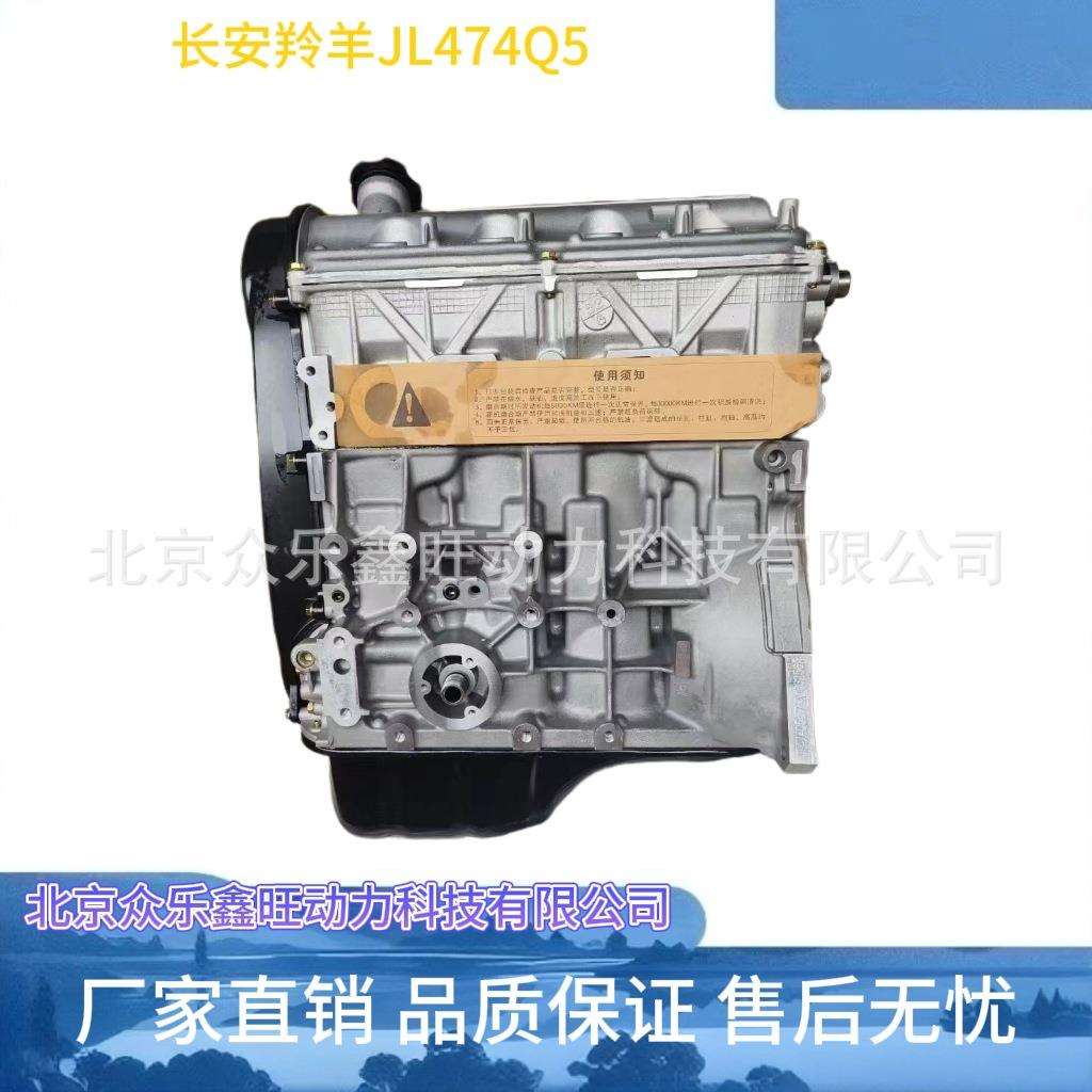 全新长安羚羊1300雨燕1.3长安CX20奔奔JL474Q5JL466Q5发动机裸机