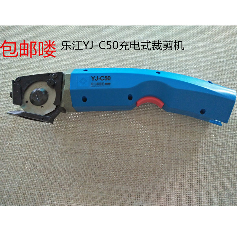 乐江YJ-C50充电式手持电剪刀