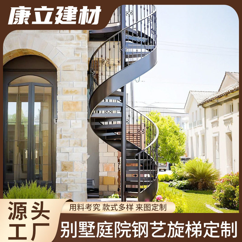 钢艺旋梯旋转楼梯别墅室内双层阁楼金属旋转楼梯直梯户外金属梯子