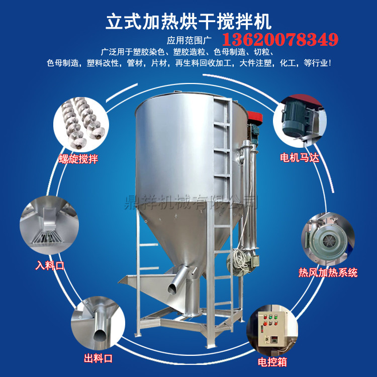 厂家热销北京立式搅拌机 天津立式烘干片材搅拌机 吉林颗粒搅拌机