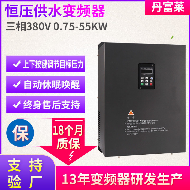 丹富莱三相水泵恒压供水变频器