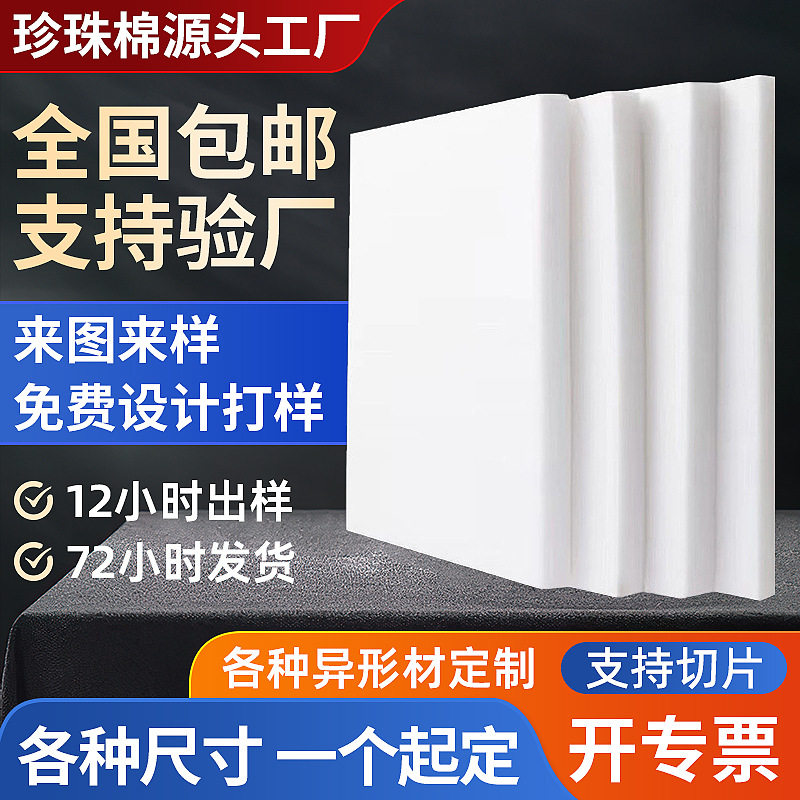 新料EPE珍珠棉板材 白色防震包装内衬物流快递高密泡沫垫片批发