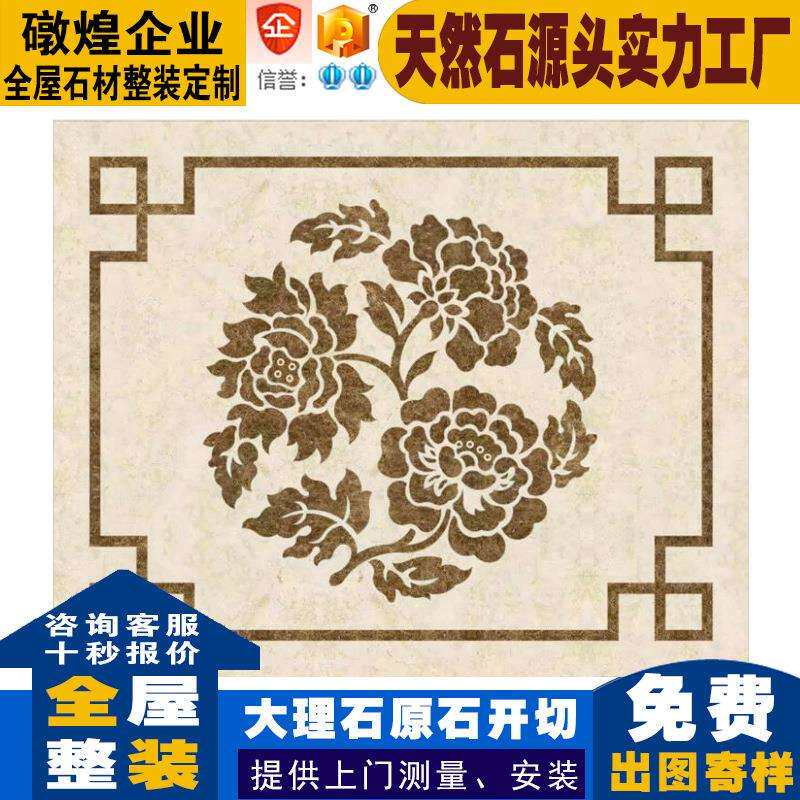 欧式室内水刀拼花牡丹款天然大理石客厅地面过道石材装饰地花