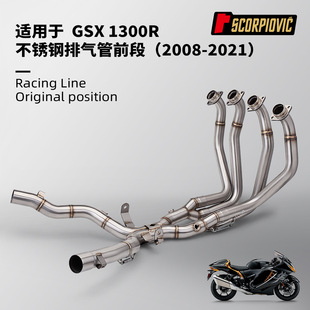 2008 摩托车排气管 无损安装 Hayabusa不锈钢前段 2021 GSX1300R隼