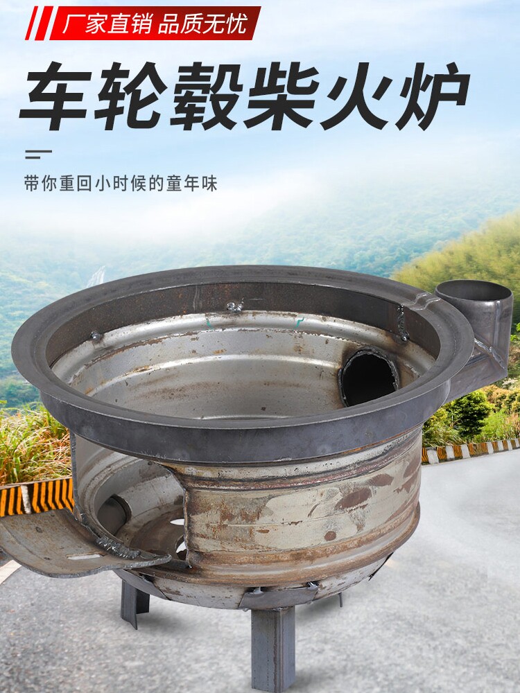 旧轮毂改造柴火炉汽车钢圈柴火灶台加厚便捷柴煤户外两用木柴直销