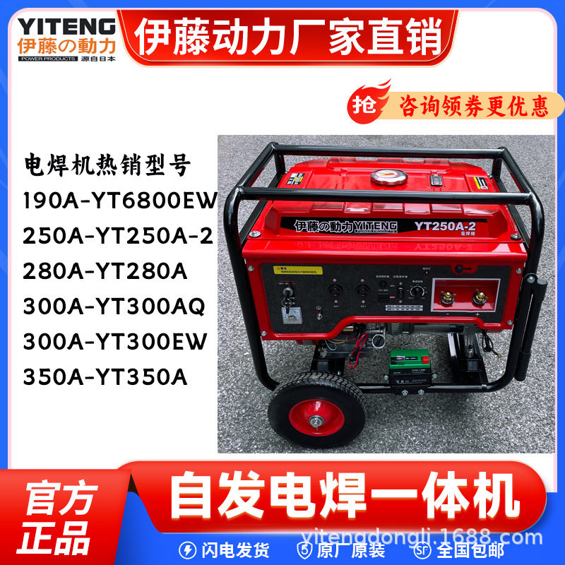 伊藤动力YT250A/YT280A/YT6800EW手推移动式柴油发电电焊机汽油焊
