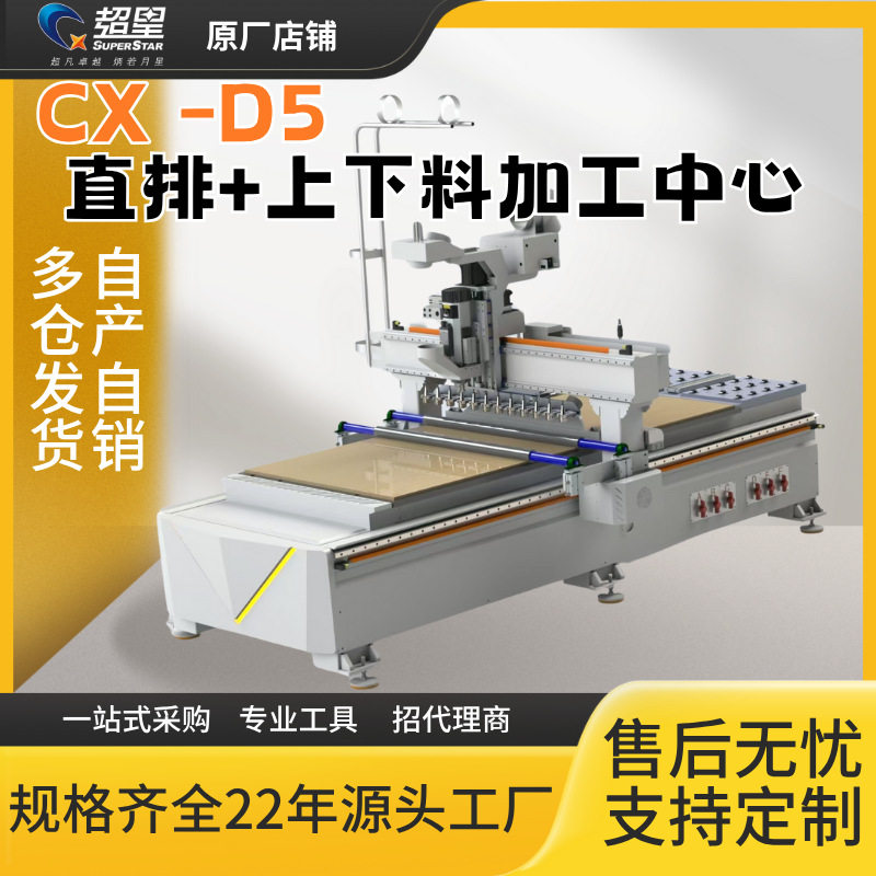 超星木工直排全自动上下料开料机多层板真空吸附打孔下料切割机