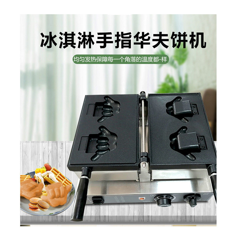 商用小吃设备冰淇淋开口华夫饼机666手型冰淇淋华夫机