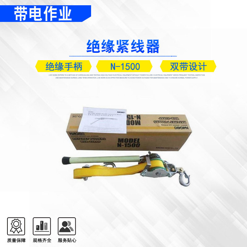 织带式绝缘紧线器N-1500电力双钩棘轮荷缔机多用途电工作业收紧器