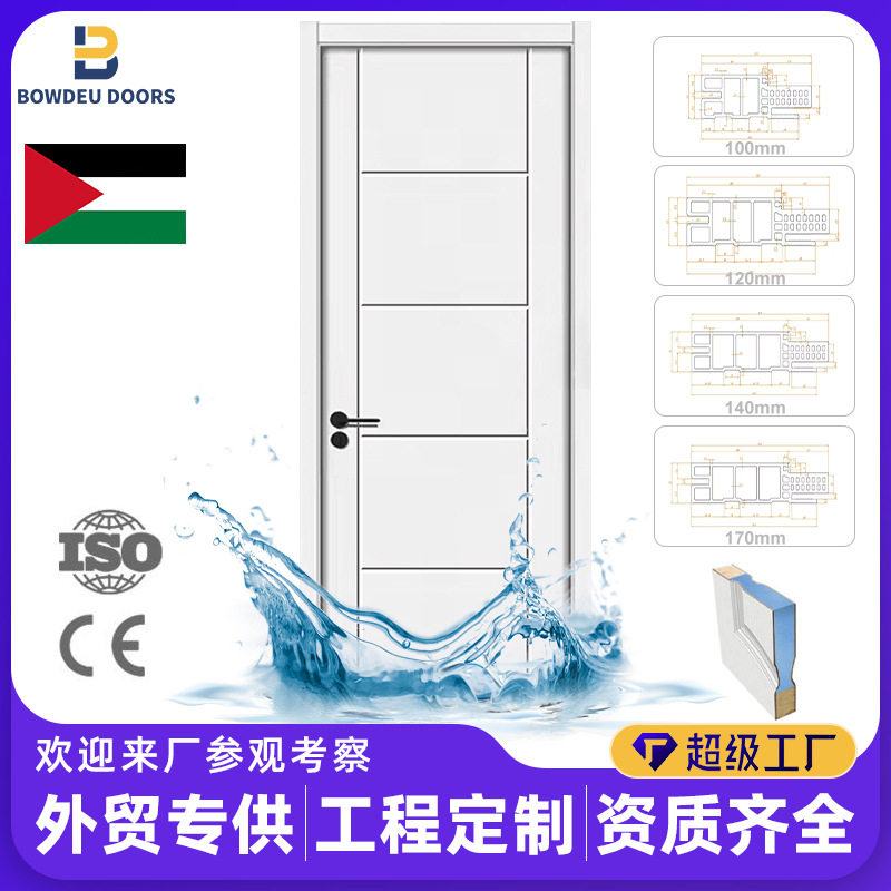 厂家直销套装定制木门实木复合免漆卧室门Palestine Wpc Door