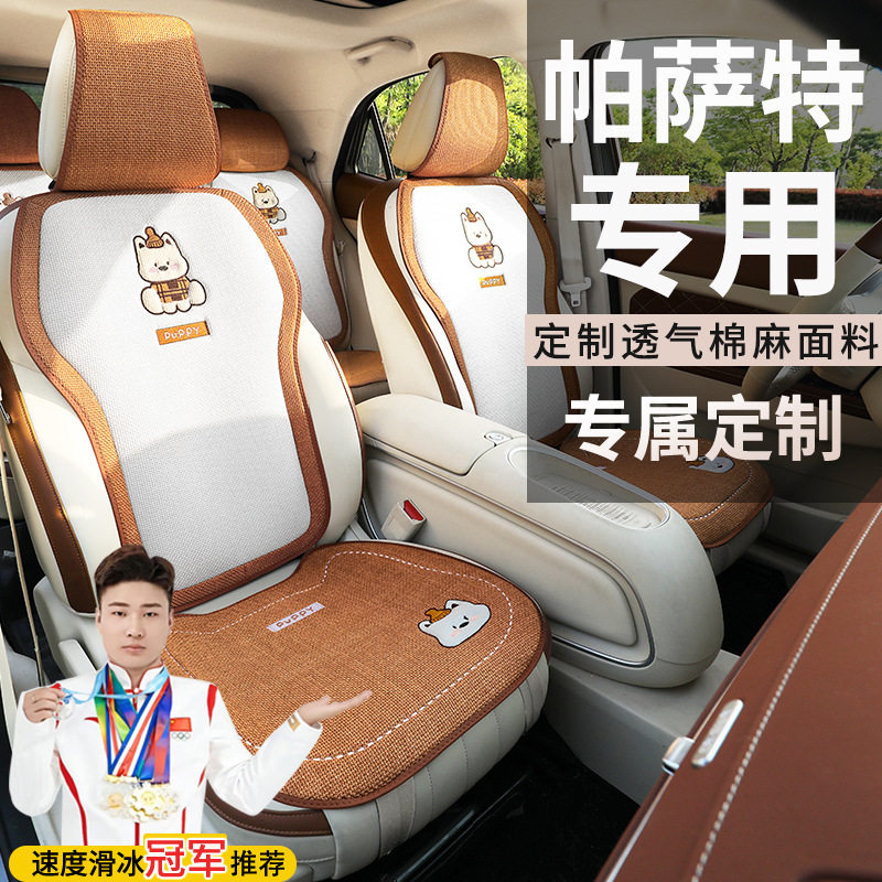 大众帕萨特280商务版星空精英龙腾版座套四季棉麻马鞍垫座椅套