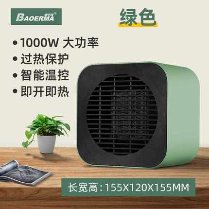 Baoerma桌面取暖器暖风机 小型学生家用办公暖手足器速热节能电暖