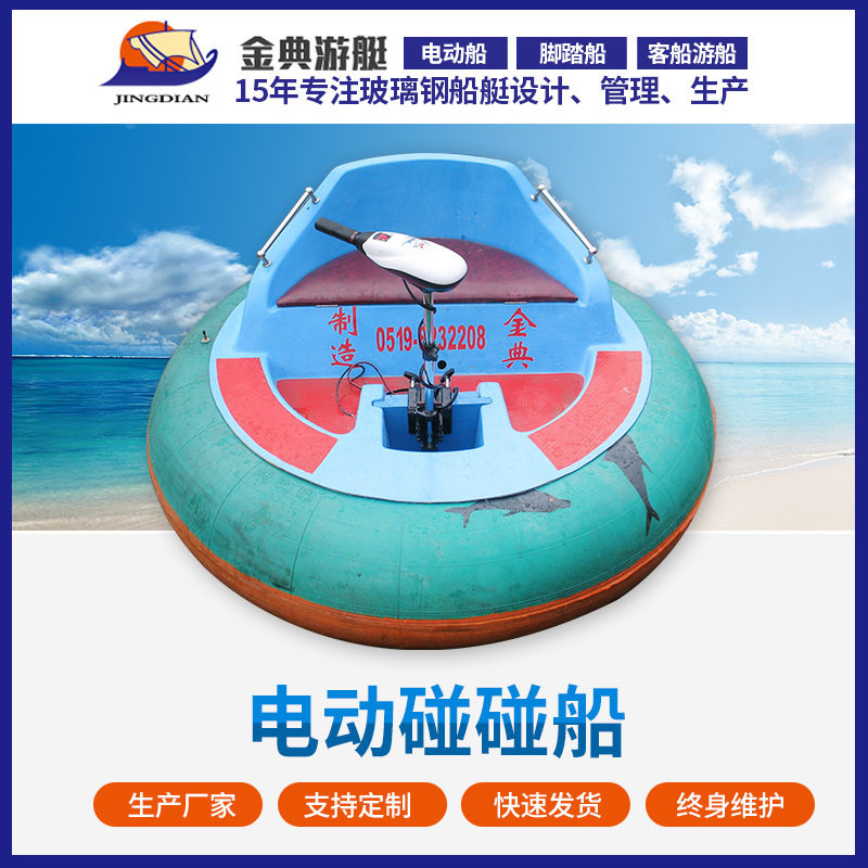 供应发动机碰碰船 电动碰碰船 水枪碰碰船 水上游乐船 碰碰船