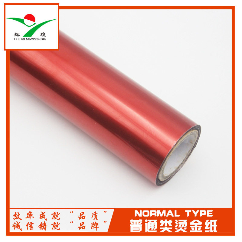 哑红色烫金膜烫金纸电化铝烫金箔厂家直销