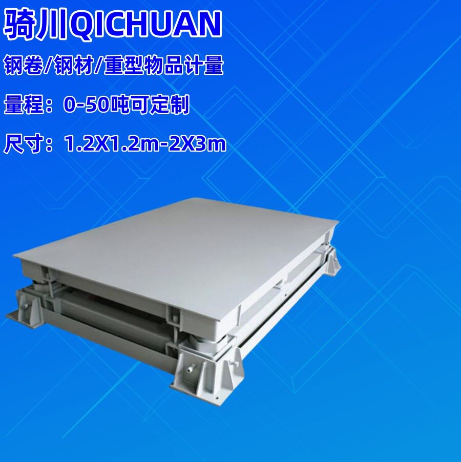 称钢卷/铝卷抗冲击10吨电子地磅2米X2米20T30t40吨缓冲式平台秤