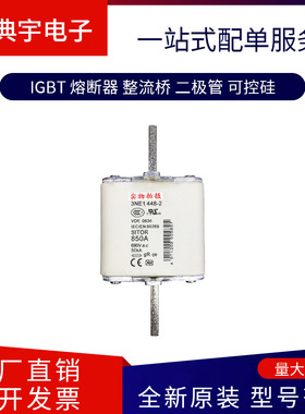 熔断器3NE1448-3 3NE3322 3NE3421-0C 3NE3430-0C 3NE3432-0C