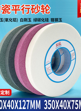 陶瓷大水磨砂轮片350X40X127平面磨外圆磨床沙轮绿棕灰白刚玉砂轮