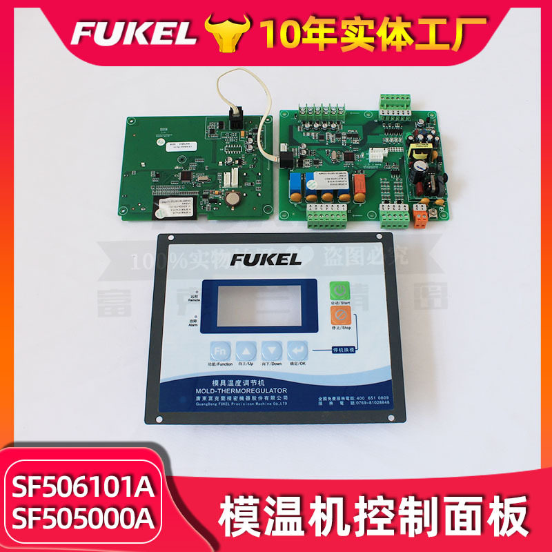 模温机数显电脑板SF505000A