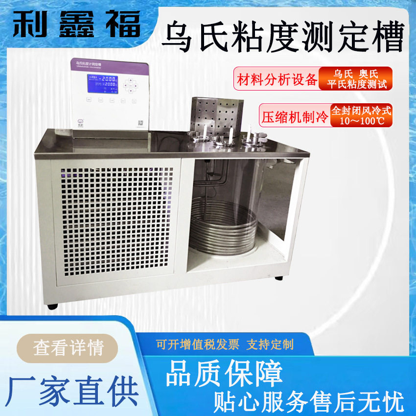 乌氏粘度计测定槽可放4支毛细管