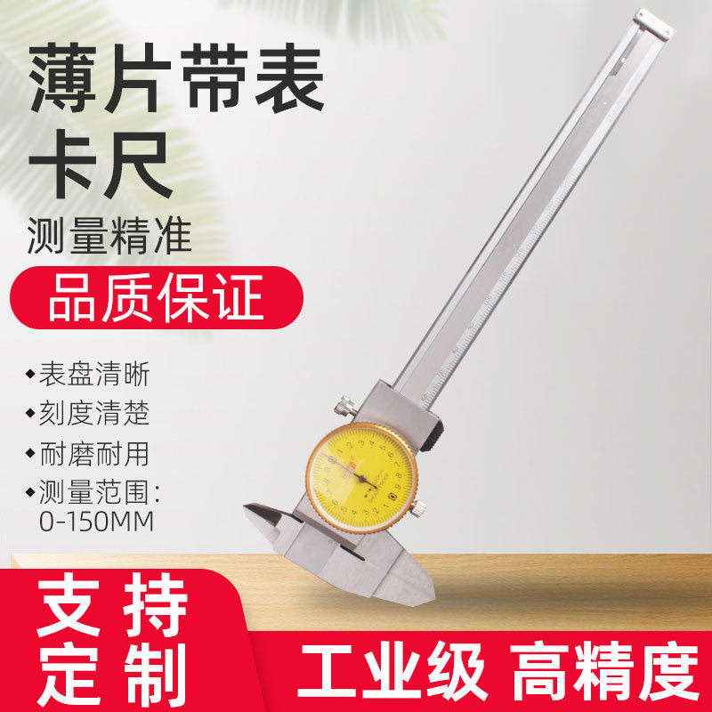 厂家卡环槽薄片量爪指针带表卡尺