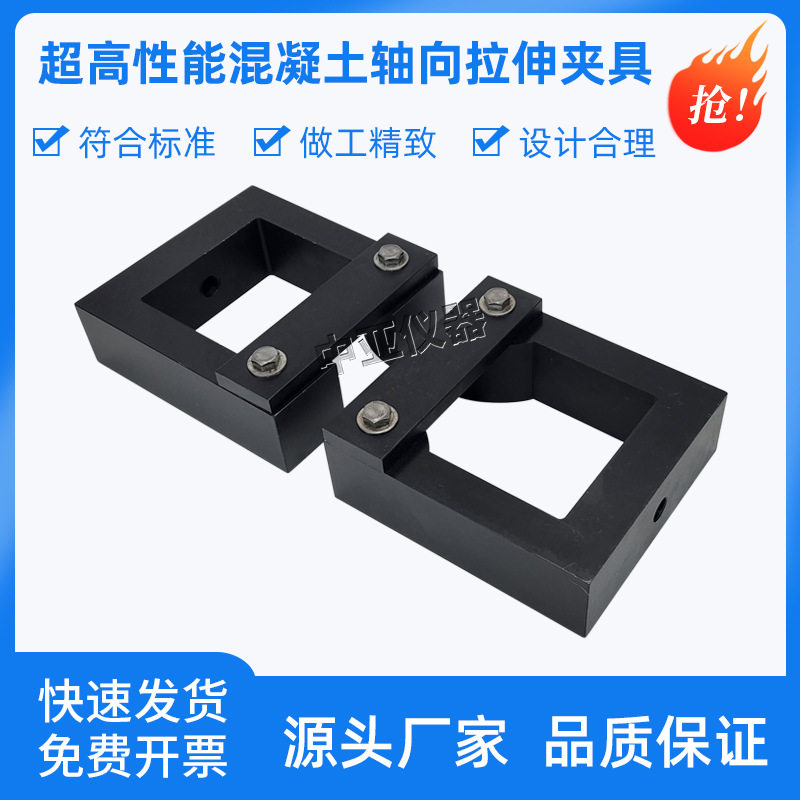 超高性能混凝土轴向拉伸夹具/试模368*100*50栓钉狗骨头拉伸夹具