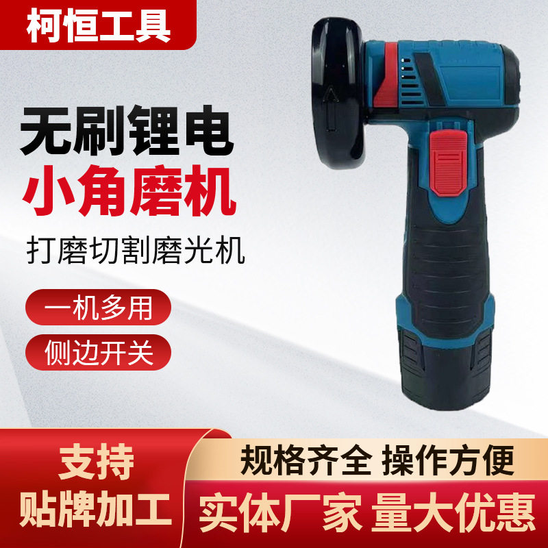 跨境12V无刷锂电小角磨机打磨切割磨光机多功能充电式迷你抛光机