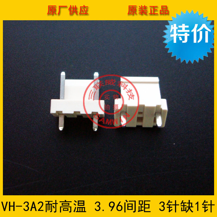 VH3.96-3A2耐高温座 3.96间距 3p中空一针 三缺一针座 米色耐高温
