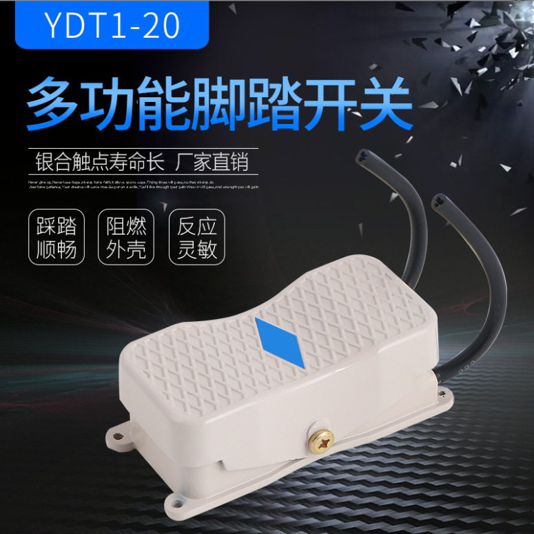 YDT1-20单相 三相脚踩开关 倒顺开关YDT1-101 双向脚踏开关