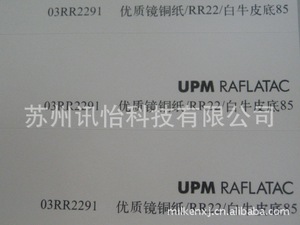 UPM RATFLATAC蓝泰芬欧透明PET底SGS检测标贴标签化妆品瓶体标签
