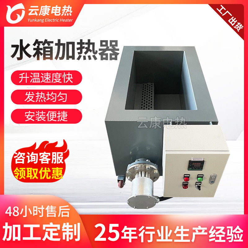 厂家非标可定水箱黑槽加热器
