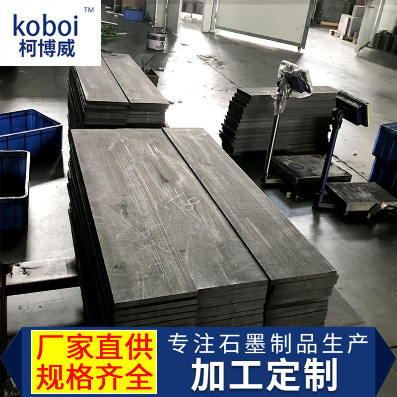 厂家加工定做耐高温等静压石墨材料优质大尺寸耐用石墨焊接块
