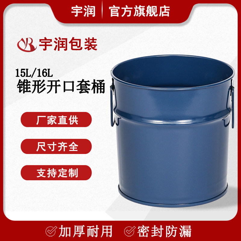 锥形铁桶15L16L小容量加厚开口圆形柴油桶小号开口桶