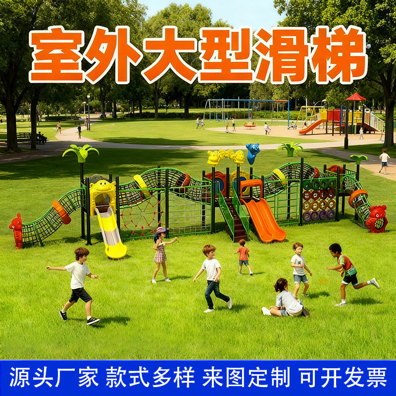 大型户外组合滑梯定制幼儿园小区广场室外儿童滑滑梯游乐设备