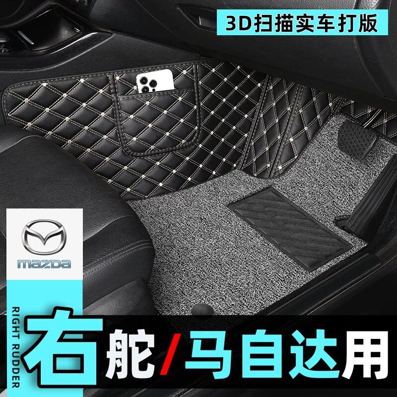 马自达右舵港版专用脚垫
