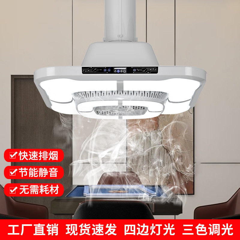 棋牌室超亮升降吸烟灯外排烟机