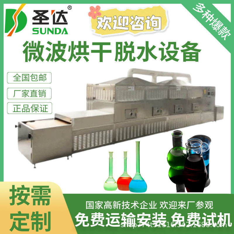 氯化物低温微波干燥机