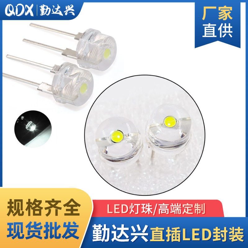 草帽LED灯珠8MM直插白光0.75W