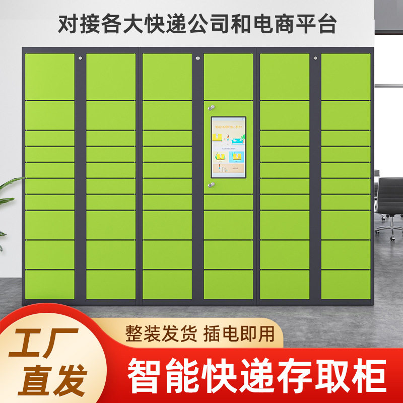 智能快递柜扫码自助收发驿站