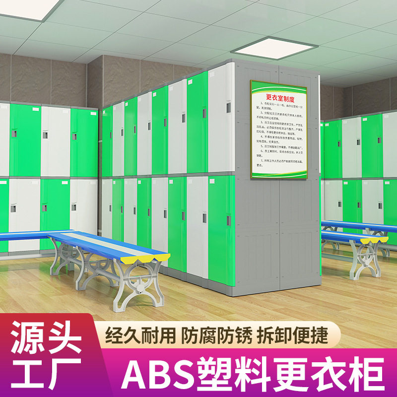 克林仕ABS彩色防水防锈更衣柜