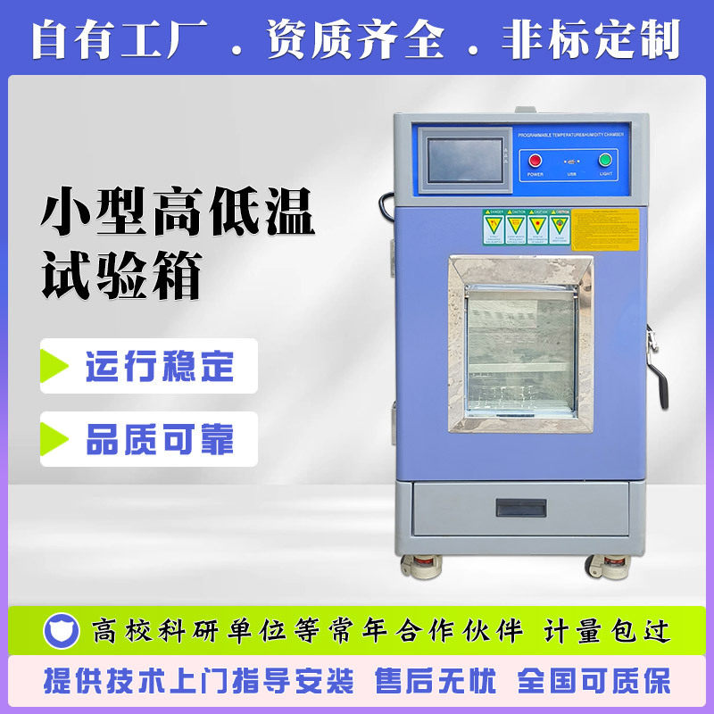 小型高低温试验箱 桌上型恒温恒湿测试机 模拟环境湿热交变试验机