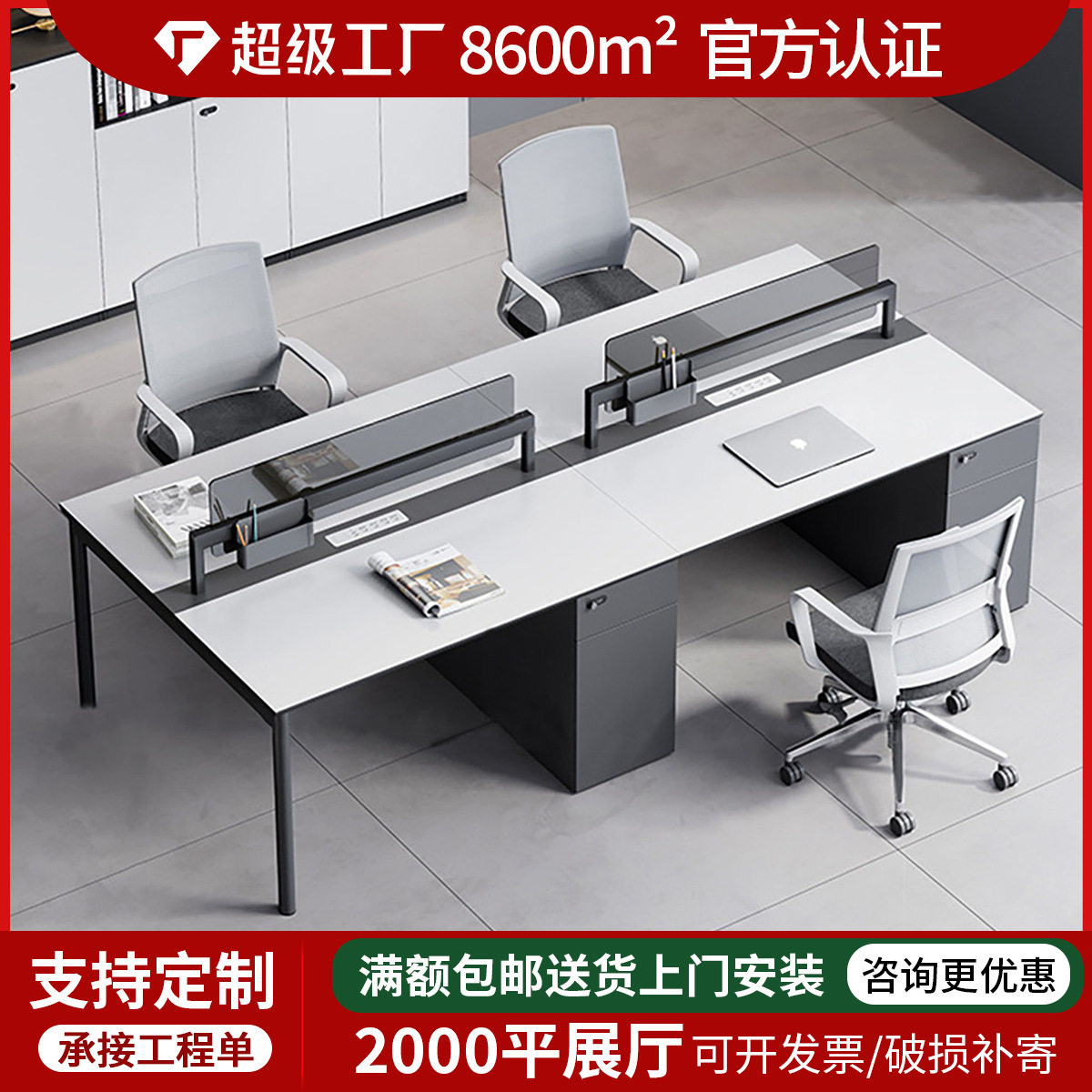 简约现代办公桌椅定制4/6人