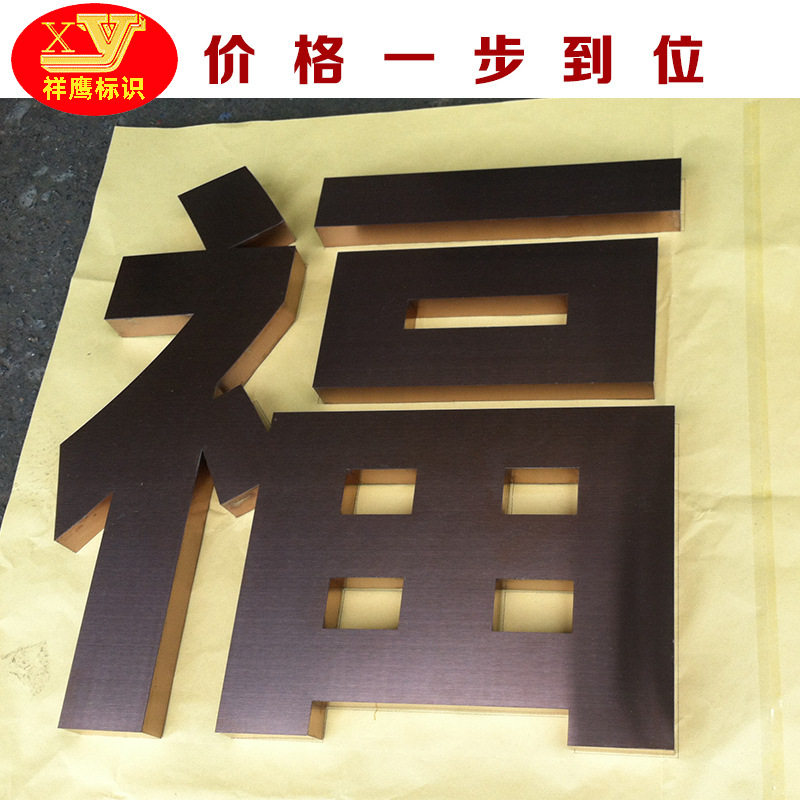 厂家供应不锈钢玫瑰金字 拉丝玫瑰金字不锈钢字牌
