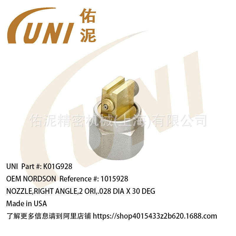 UNI Fitting to Nordson 诺信1015928 喷涂配件 小型喷嘴 喷枪配