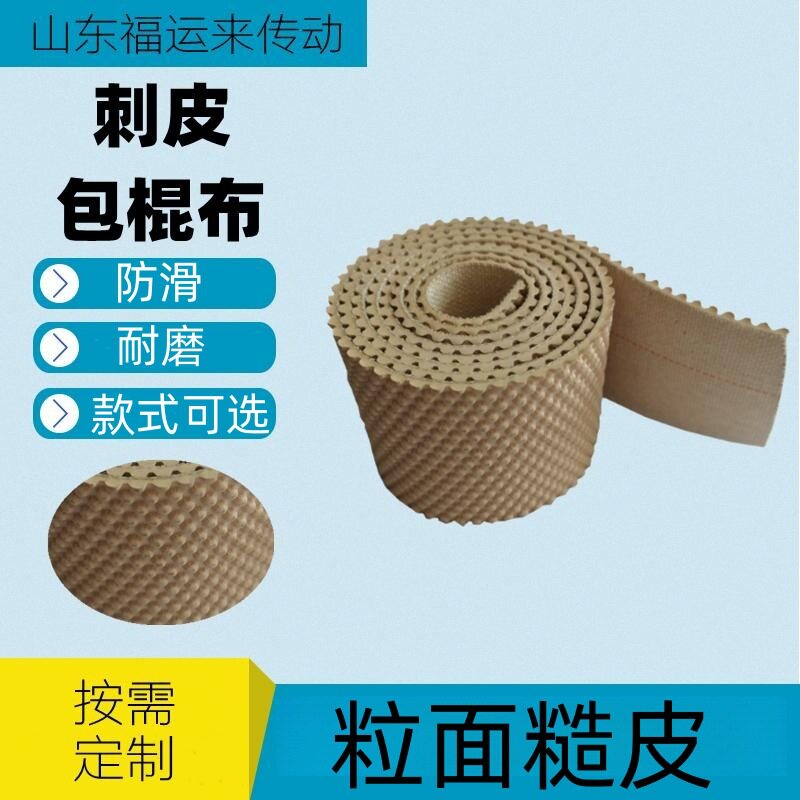 黄色颗粒剑杆织布机喷水罗拉刺皮