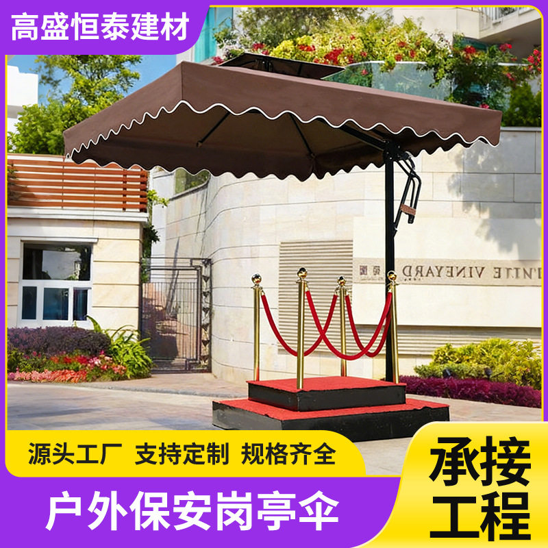户外门卫保安岗亭遮阳大太阳伞